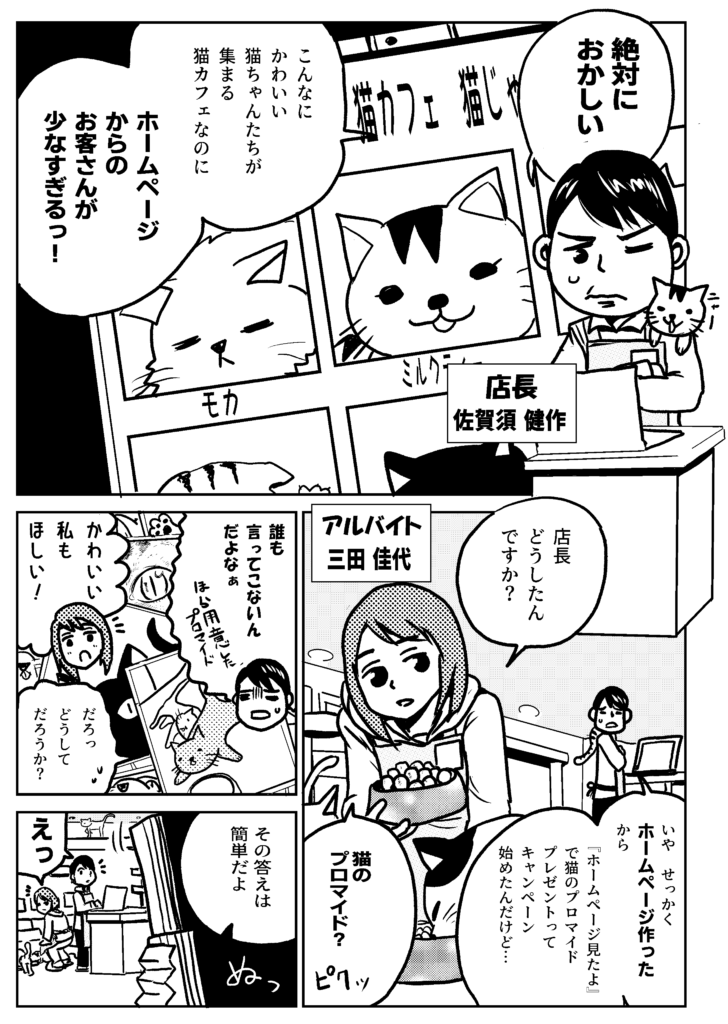 Google作成のSEO漫画１