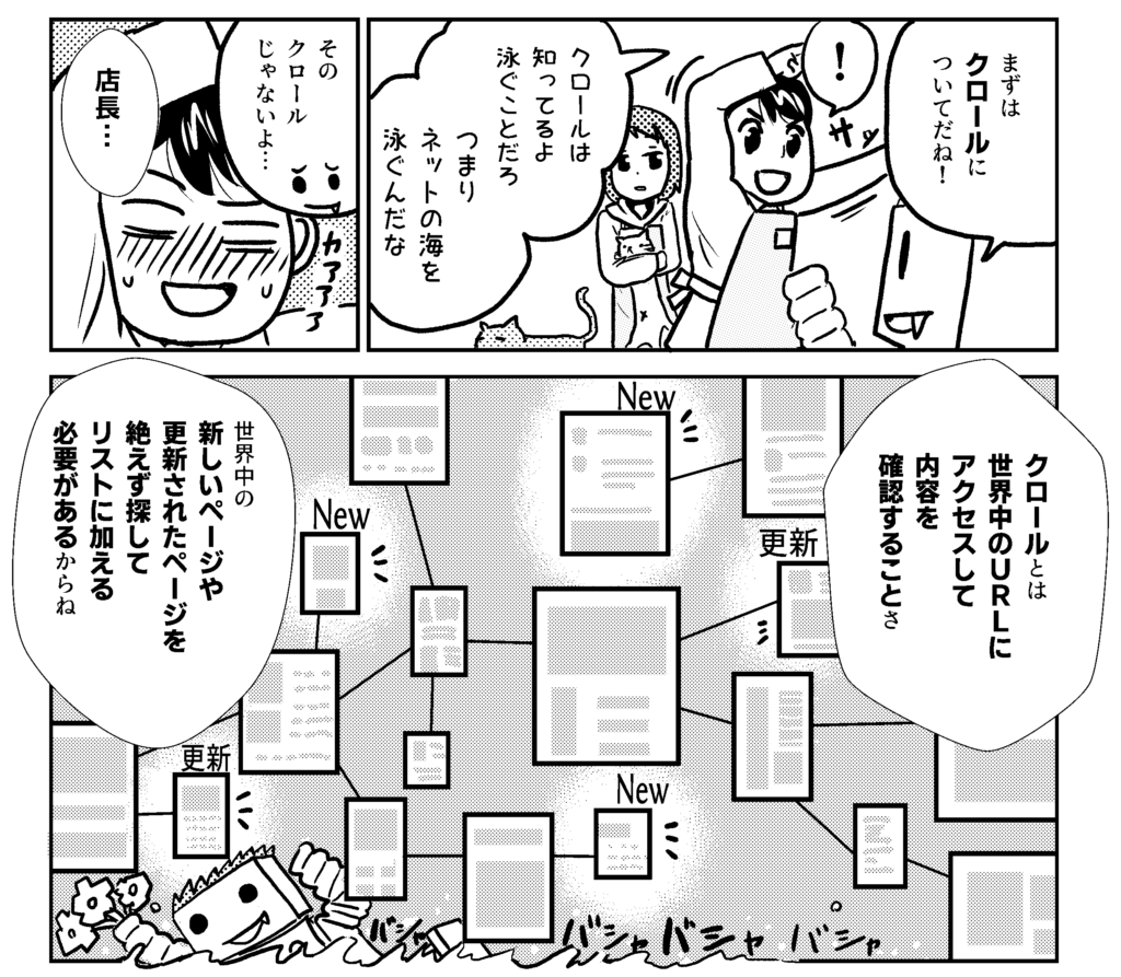 Google作成のSEO漫画3