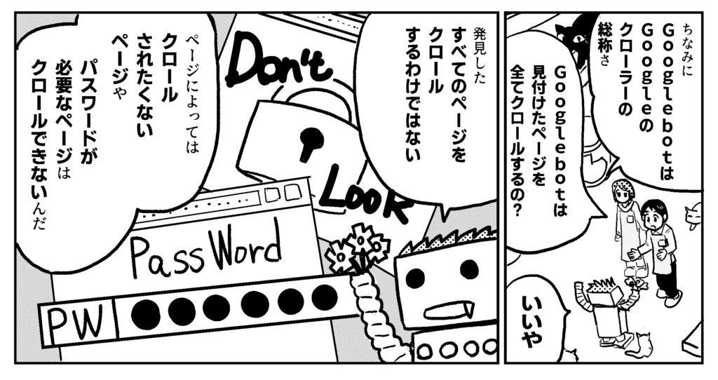 Google作成のSEO漫画4